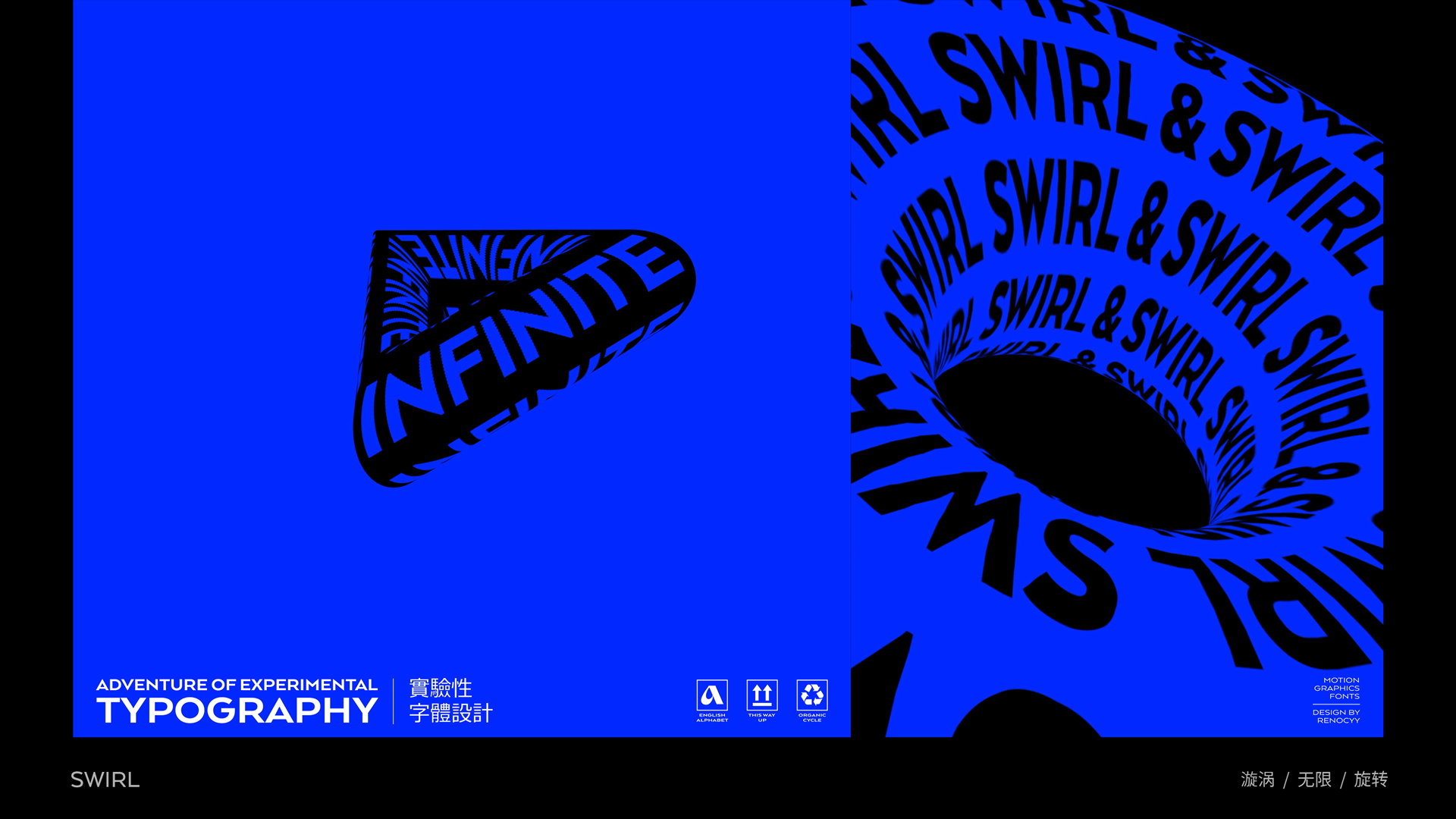 实验性动态设计 / Adventure of experimental poster