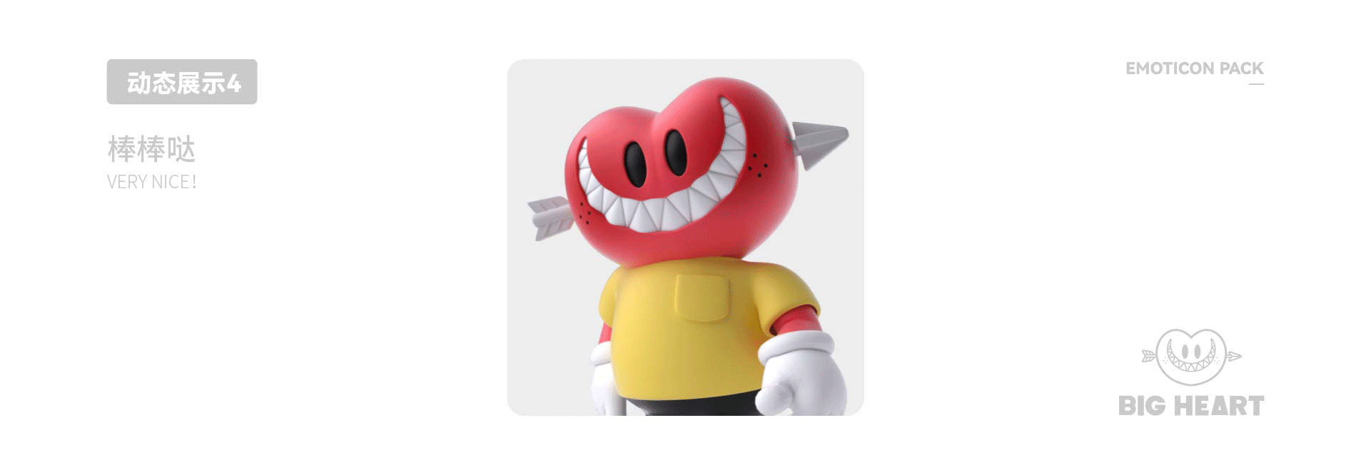 BIG HEART-动态表情包（图ZMzU0MTUyNzk2） - 网络表情 - 站酷设计师G5M6_AveLeung原创素材 - 站酷ZCOOL