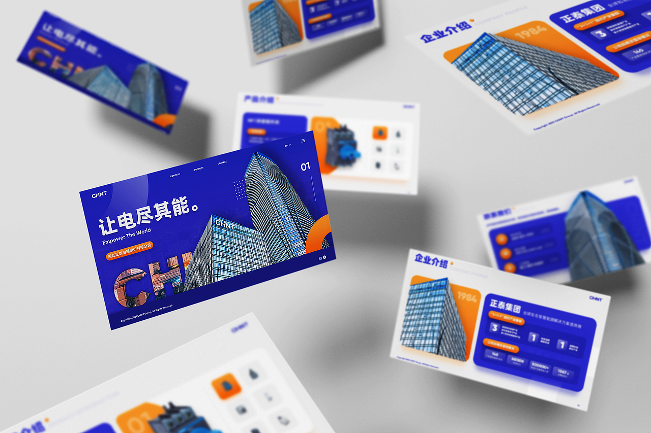 【PPT作品】正泰电器公司介绍 - 动态