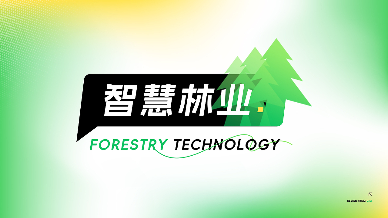 智慧林业APP Smart Forestry