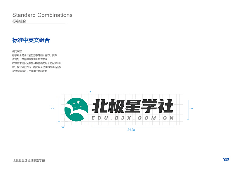 北极星品牌视觉识别手册