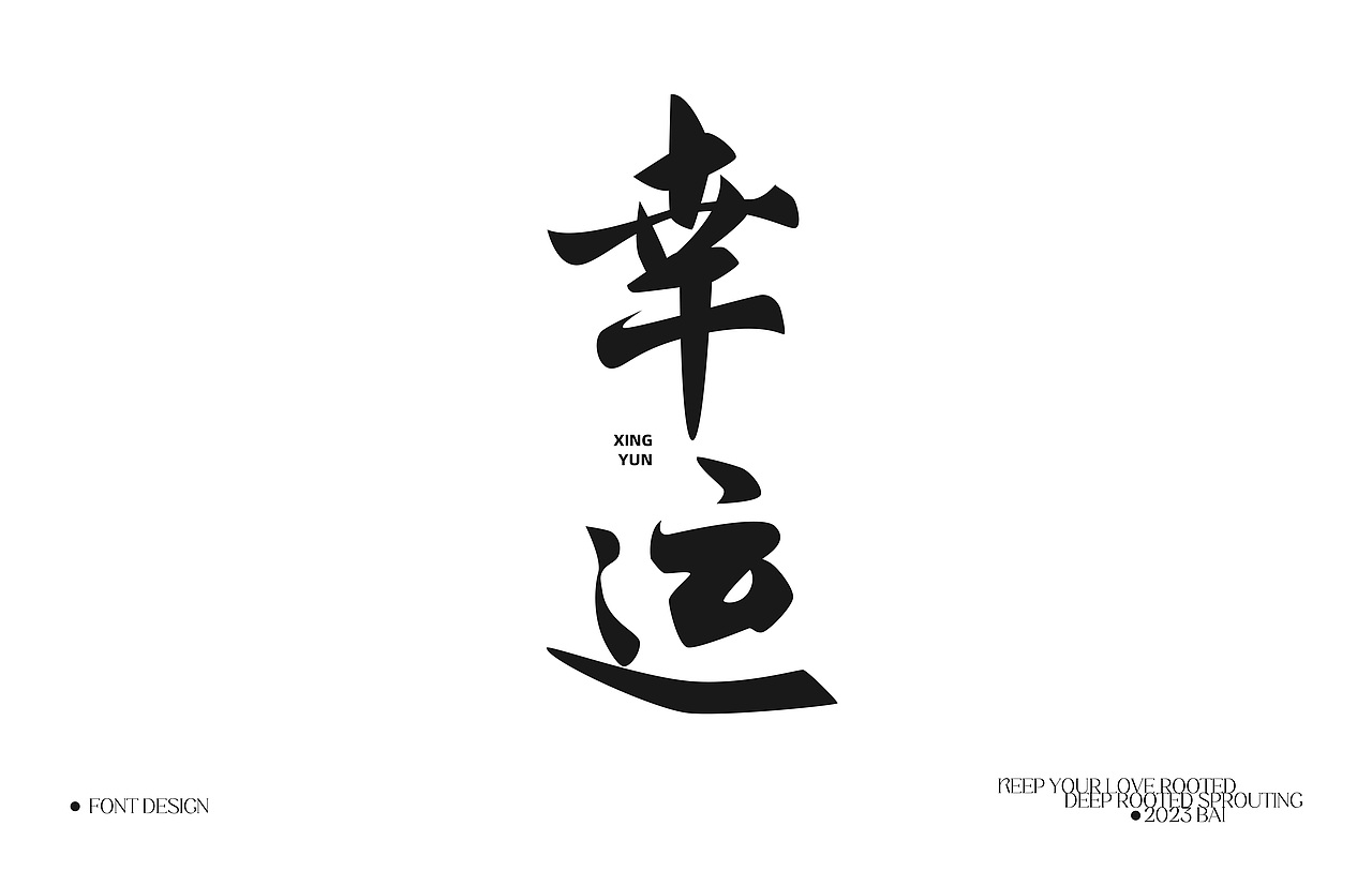 字体设计 | FonT DesigN