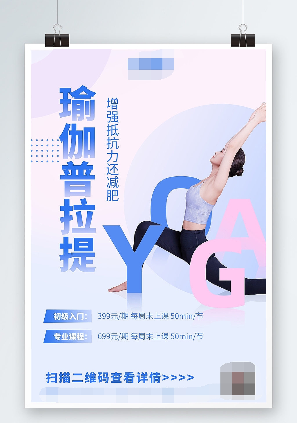 瑜伽普拉提招生海报（图ZMzE2NzAwNDAw） - 海报 - 站酷设计师J自在原创素材 - 站酷ZCOOL