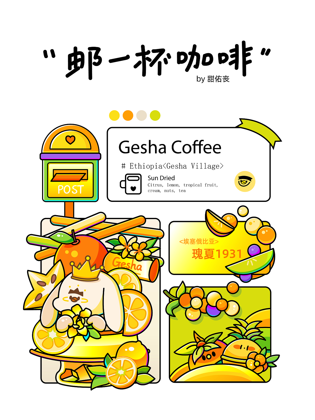 邮一杯咖啡｜咖灰GO系列IP设计8（图ZMzIwMjAyODYw） - 创作习作 - 站酷设计师甜佑幸原创素材 - 站酷ZCOOL