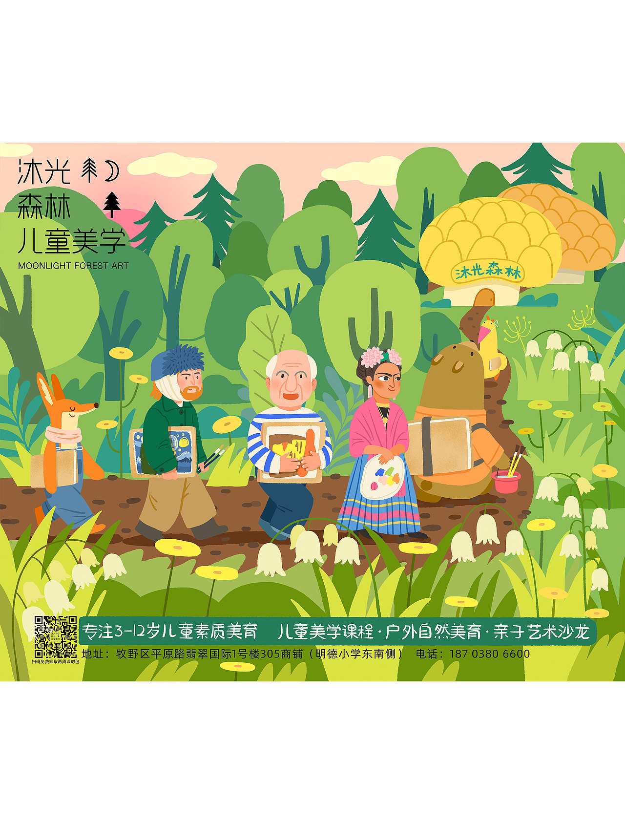 手绘海报创作过程