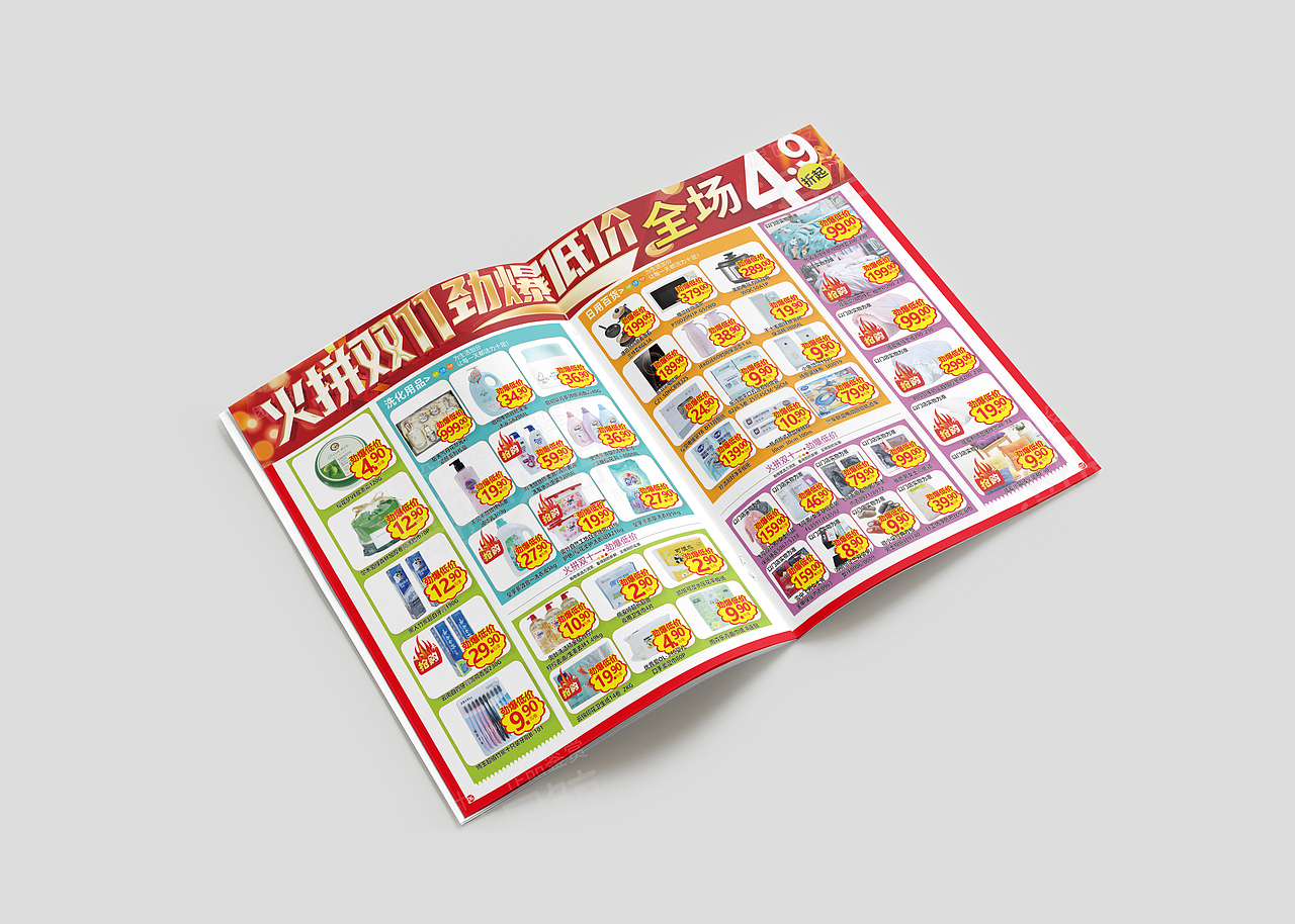 2022年超市活动画册