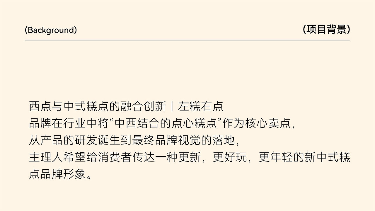 新中式糕点品牌设计|VI设计|logo设计