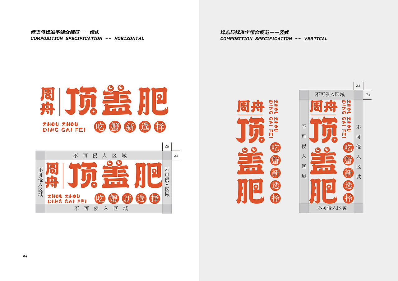 顶盖肥品牌形象设计（图ZMzUyMDAzNTQw） - 品牌 - 站酷设计师yicoo01原创素材 - 站酷ZCOOL