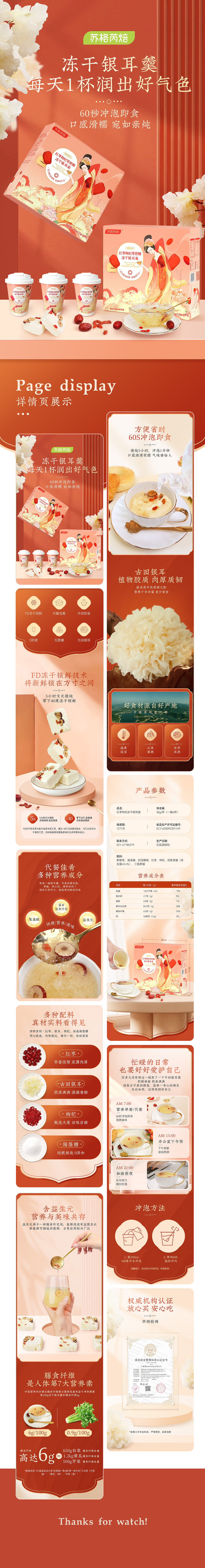 红枣枸杞零蔗糖冻干银耳羹详情页（图ZMzU0NTEwNTYw） - 电商 - 站酷设计师傻妞忆曾经原创素材 - 站酷ZCOOL