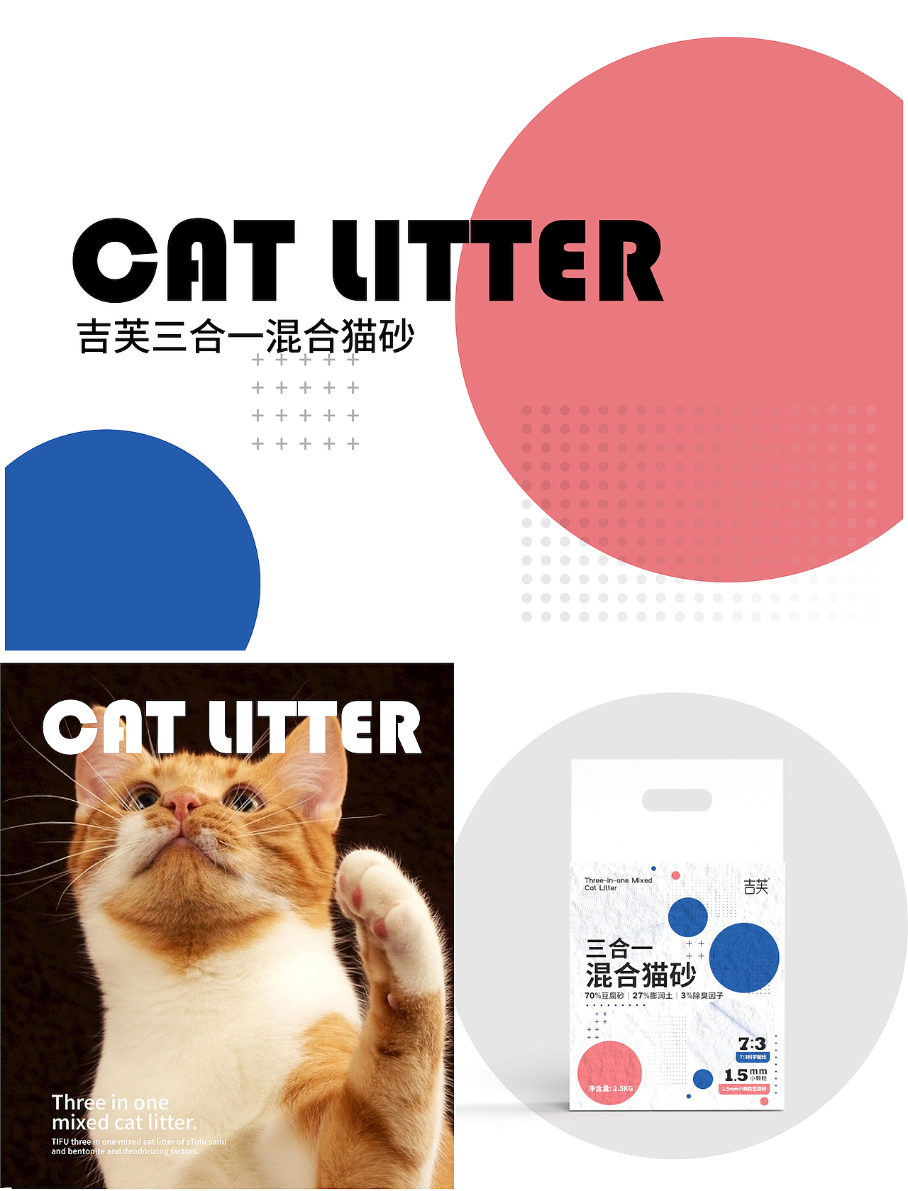 【壹素视觉 | 吉芙】 宠物猫砂包装设计宠物用品抽象