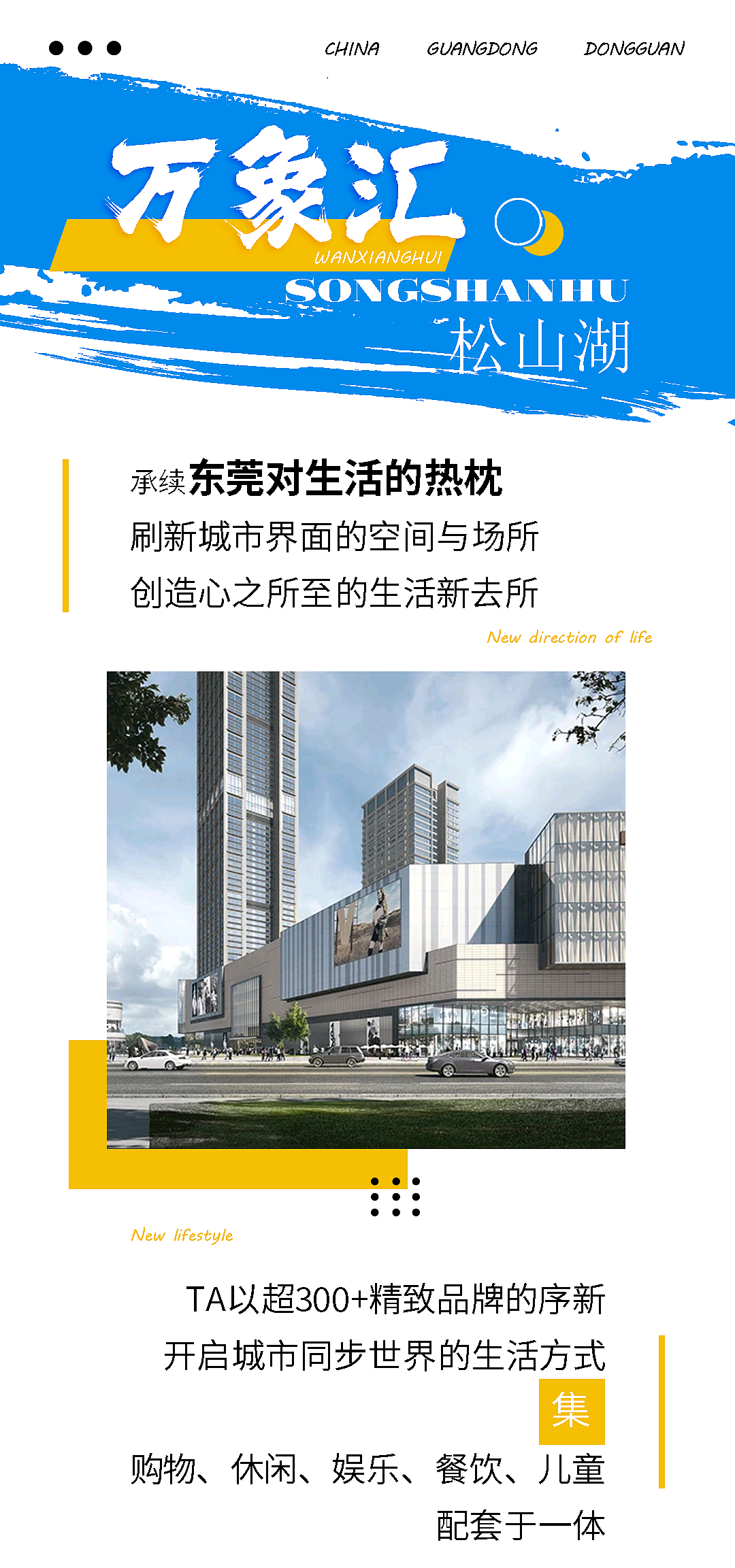 【长图设计】——东莞松山湖·万象汇（图ZMzI1OTE0NTQw） - 其他平面 - 站酷设计师取经中的小胖子原创素材 - 站酷ZCOOL