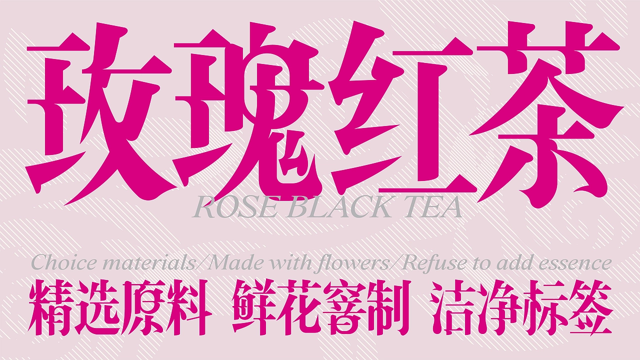 尚智&times;有茶｜玫瑰红茶概念包装｜饮品包装设计