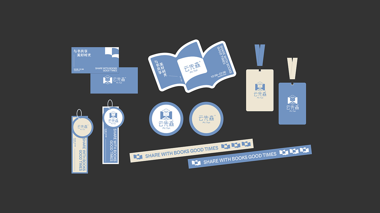 云先森/书店品牌