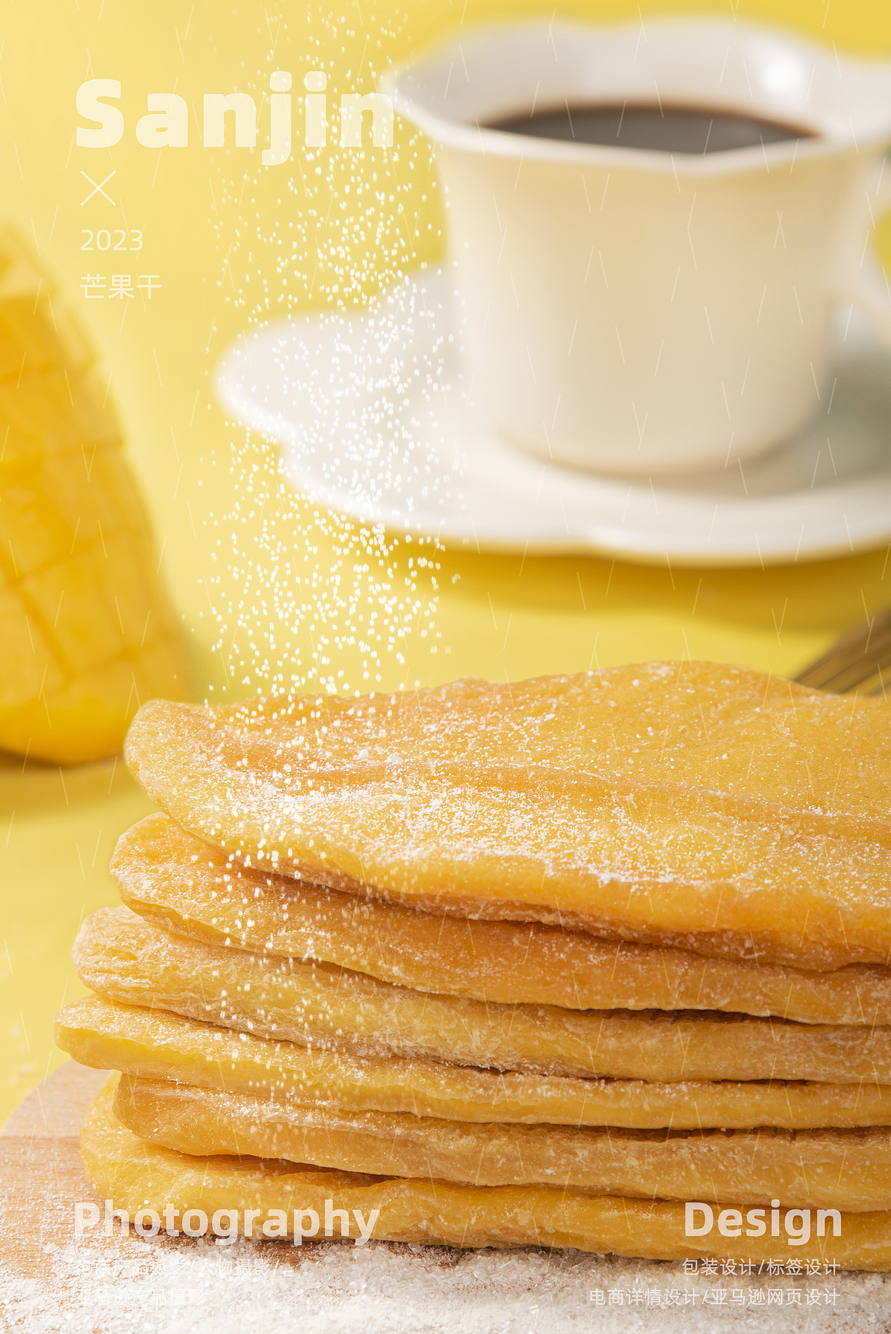 蜜饯果脯拍摄 | 芒果干 | Sanjin X 杭之淘