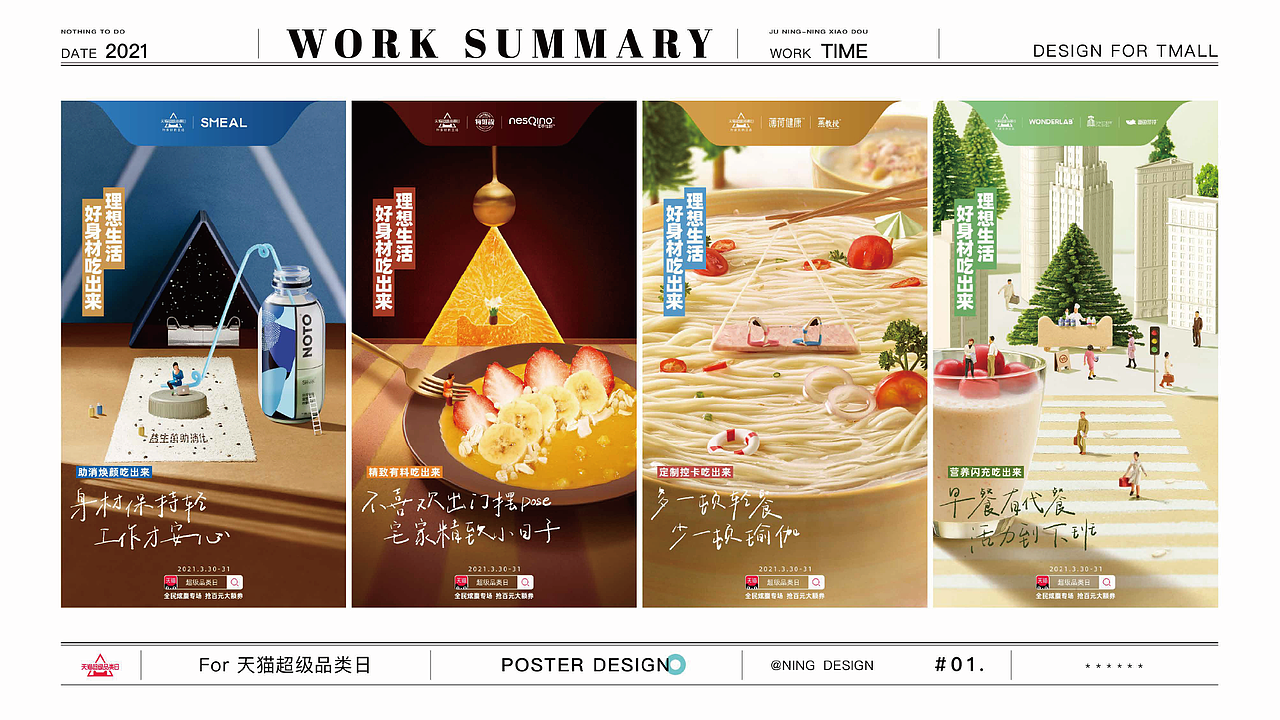 2021年作品总结（图ZMjk5NTExNDYw） - 海报 - 站酷设计师宁小逗原创素材 - 站酷ZCOOL