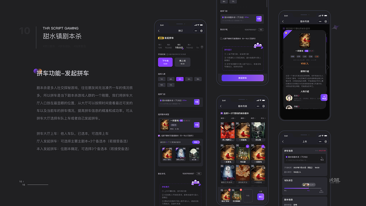 甜水镇剧本杀移动端界面