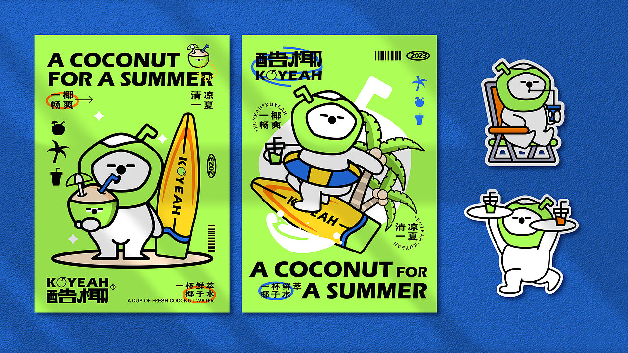 酷椰KUYEAH丨新式 · 椰子茶饮 · 果茶 · 品牌设计