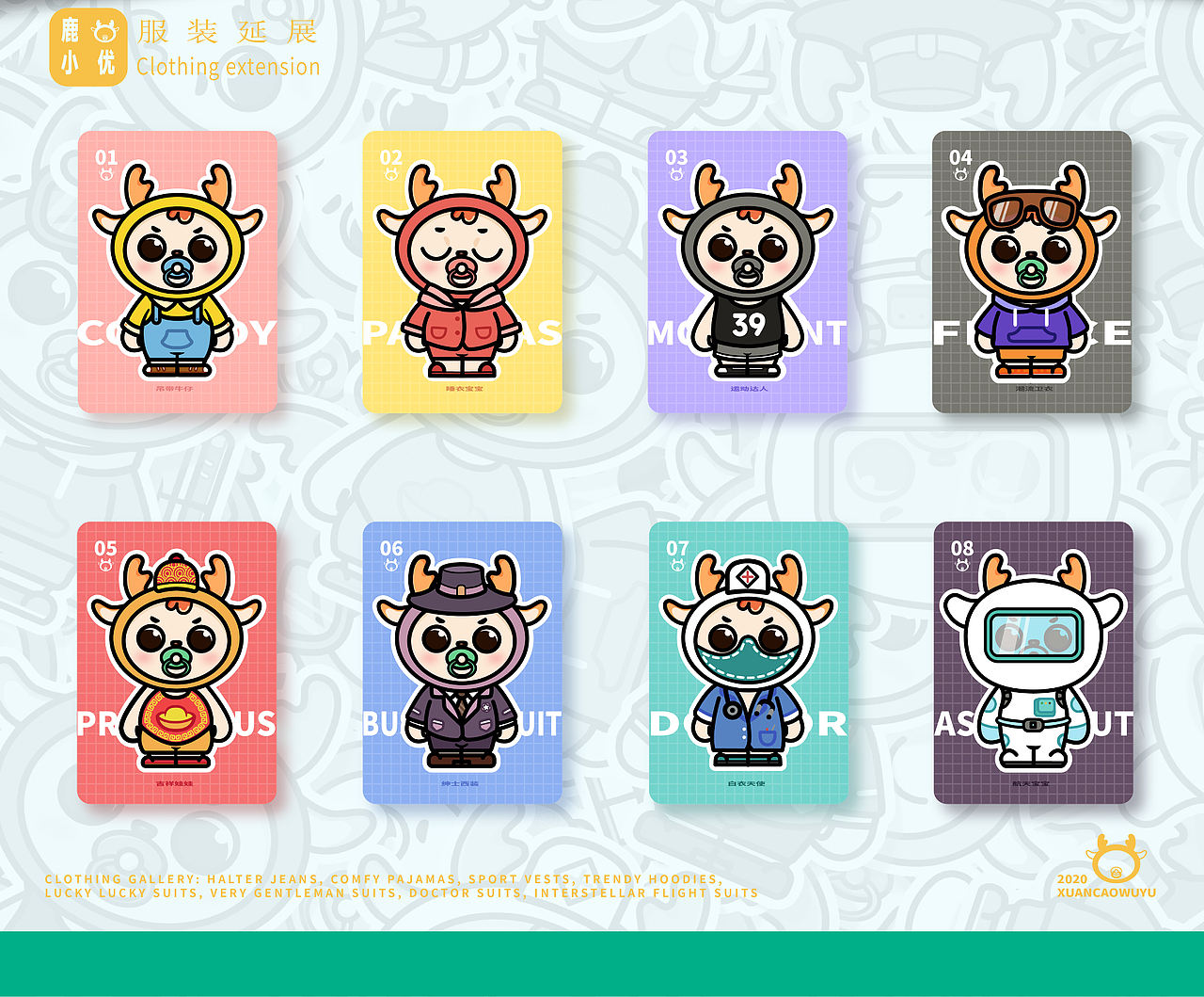 鹿小优——原创母婴品牌IP形象设计