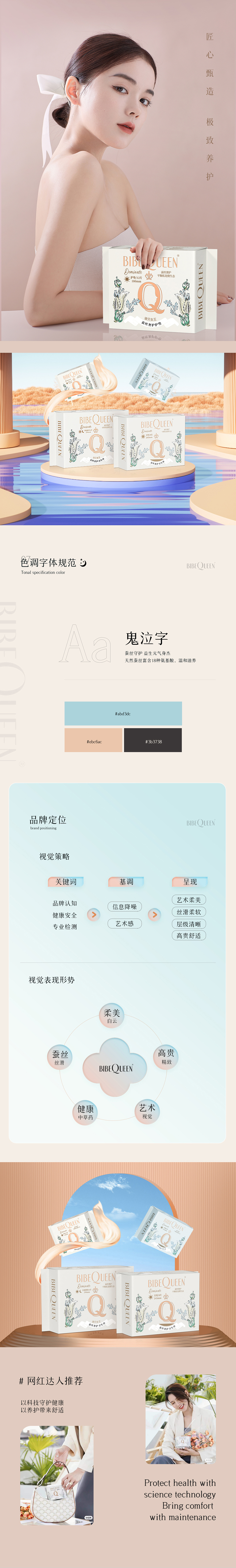 卫生巾详情视觉全案分享