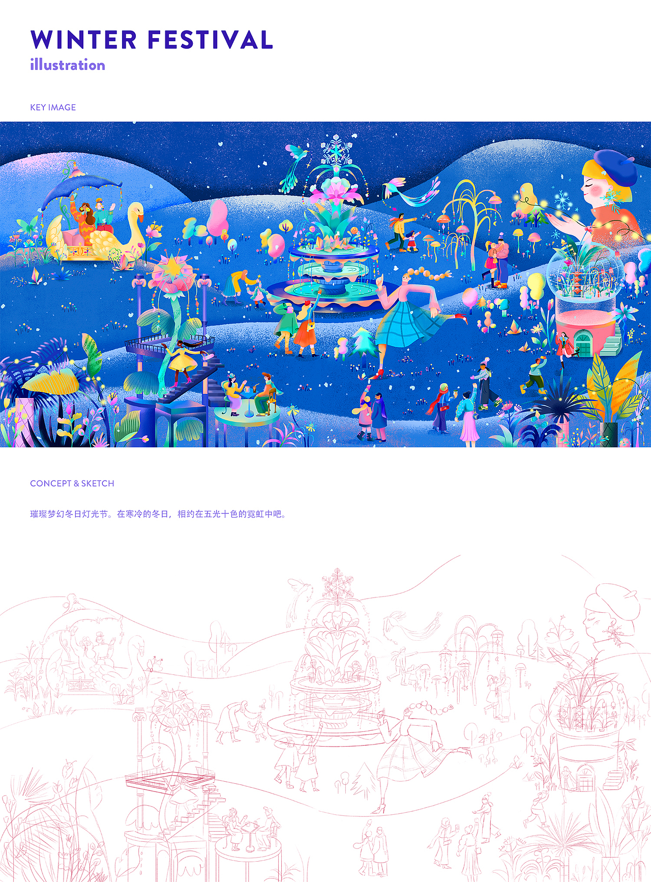 梦幻新春冬日冰雪浪漫氛围感灯光节| kv节日插画