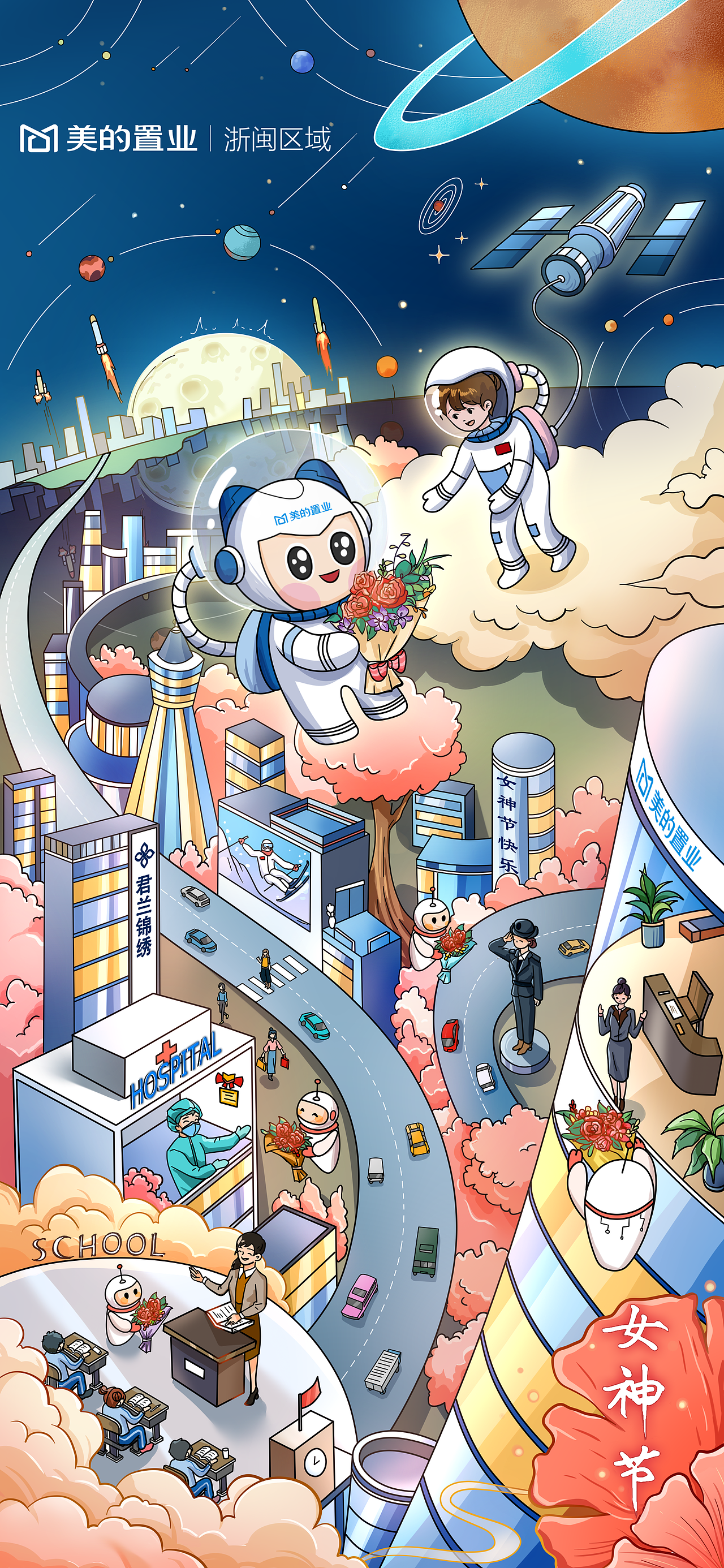 美的置业 2021-2023节日插画IP海报