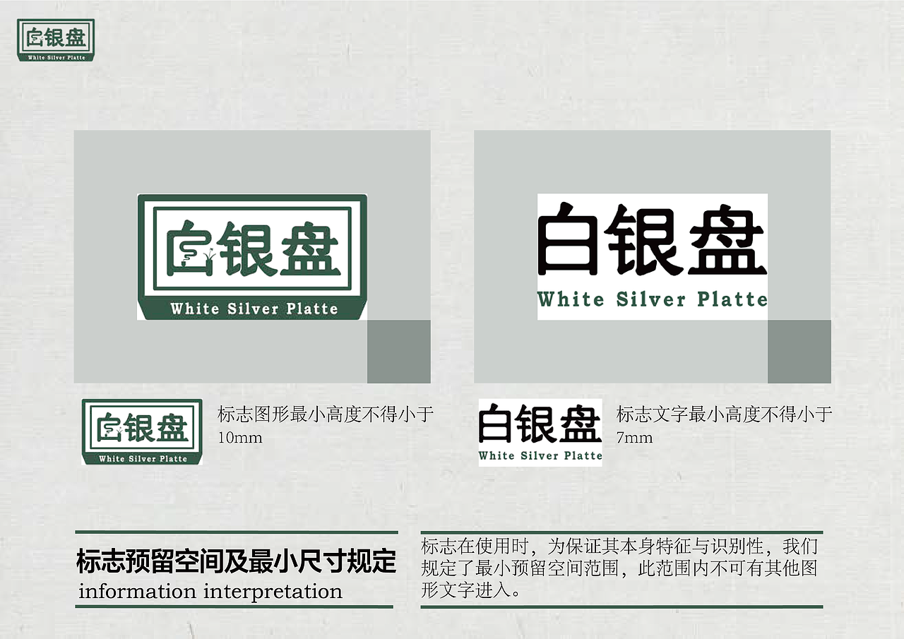 品牌形象设计 | 白银盘（图ZMzI4NDYwMDMy） - 品牌 - 站酷设计师伊伊一YI原创素材 - 站酷ZCOOL