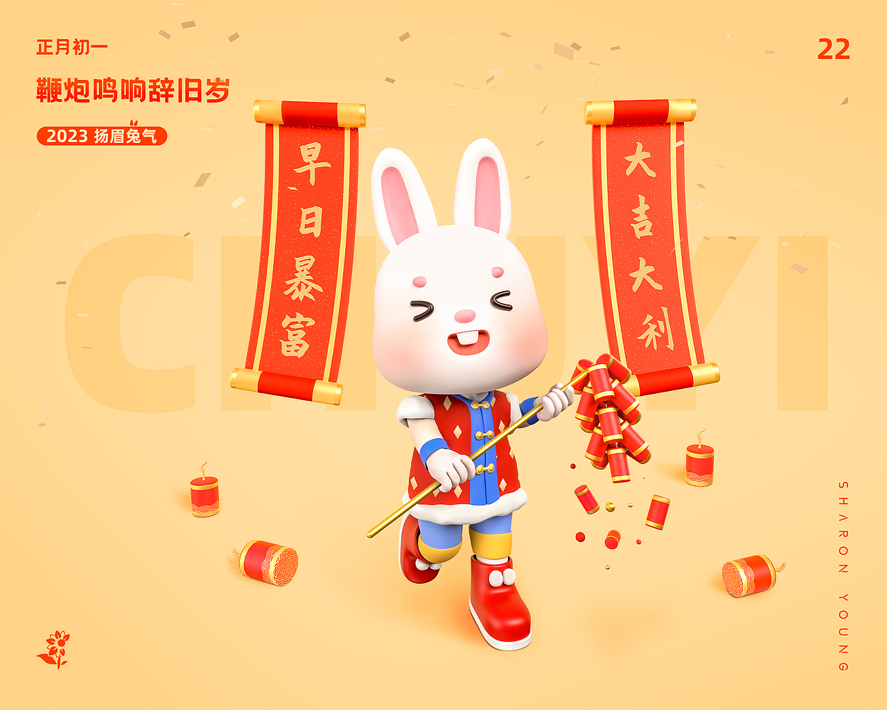 新年习俗IP丨2023 扬眉兔气（图ZMzIxMjAzNjUy） - 人物/生物 - 站酷设计师蜗牛夏苒原创素材 - 站酷ZCOOL