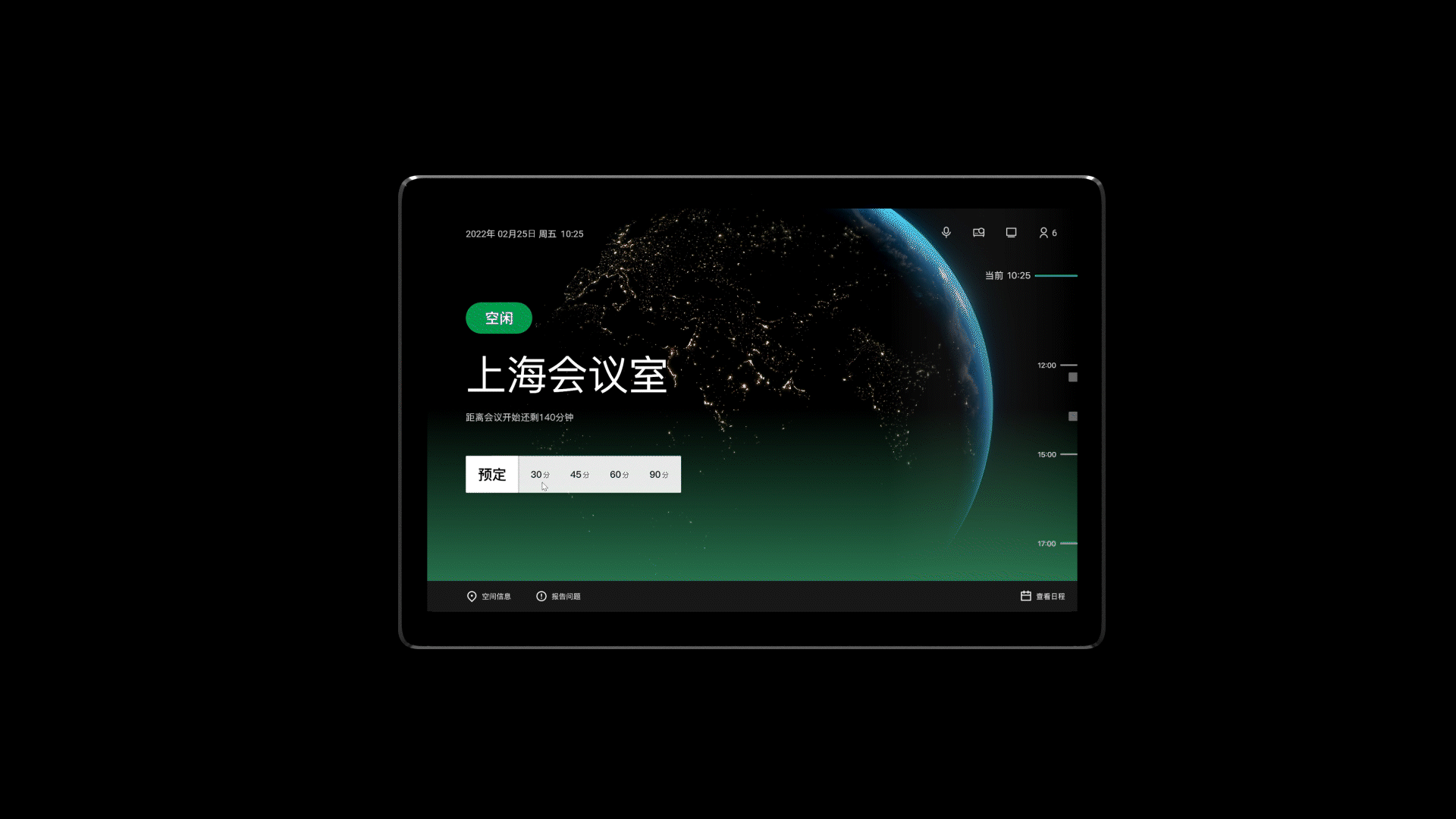 空间预定系统