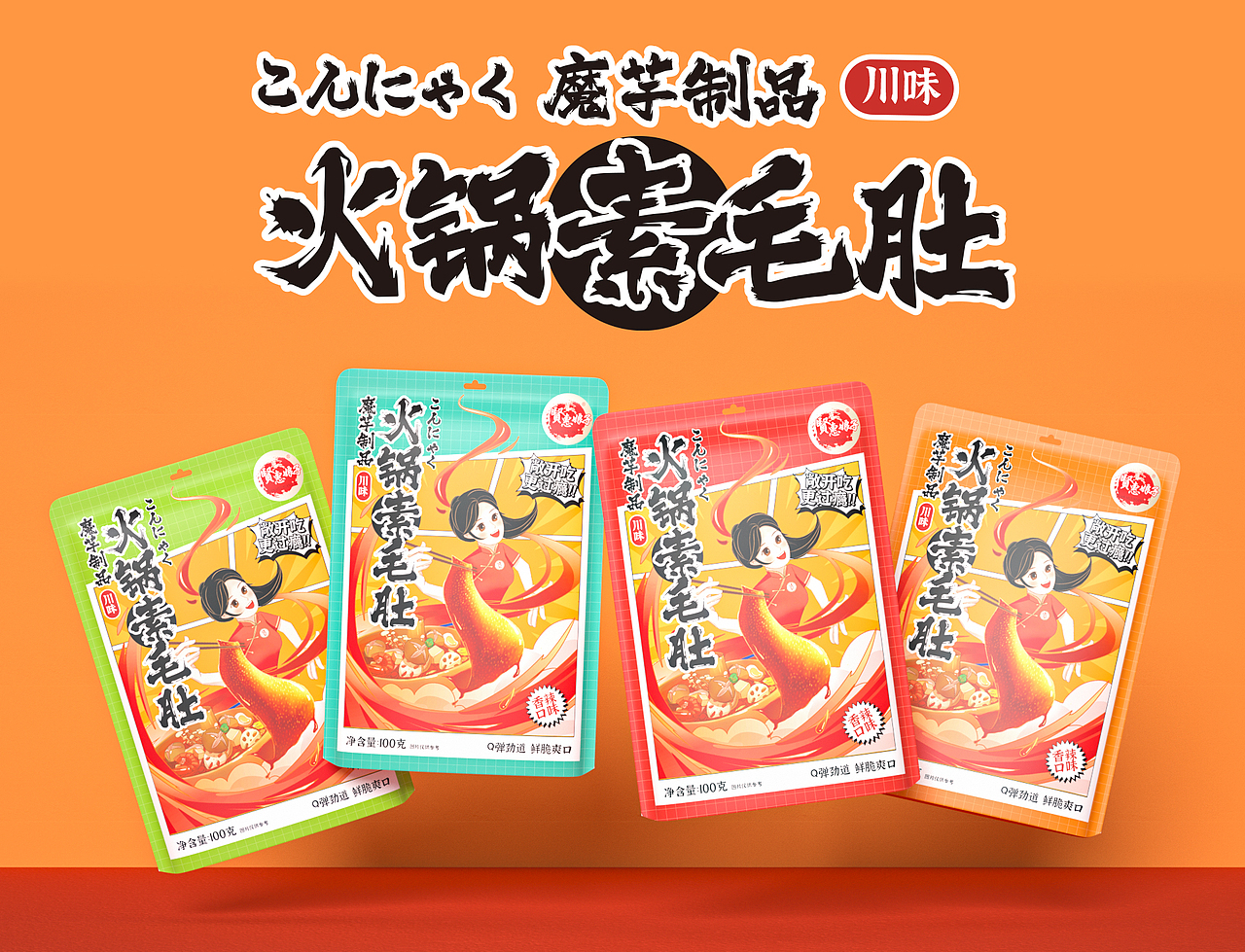 石开设计 | 卤味牛肉牛腱子 素毛肚包装设计