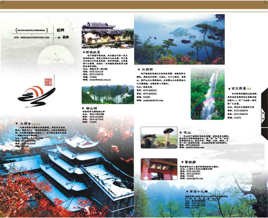 绍兴市旅游局样本（图ZMzIxNDExODgw） - 书籍/画册 - 站酷设计师Z70877731原创素材 - 站酷ZCOOL