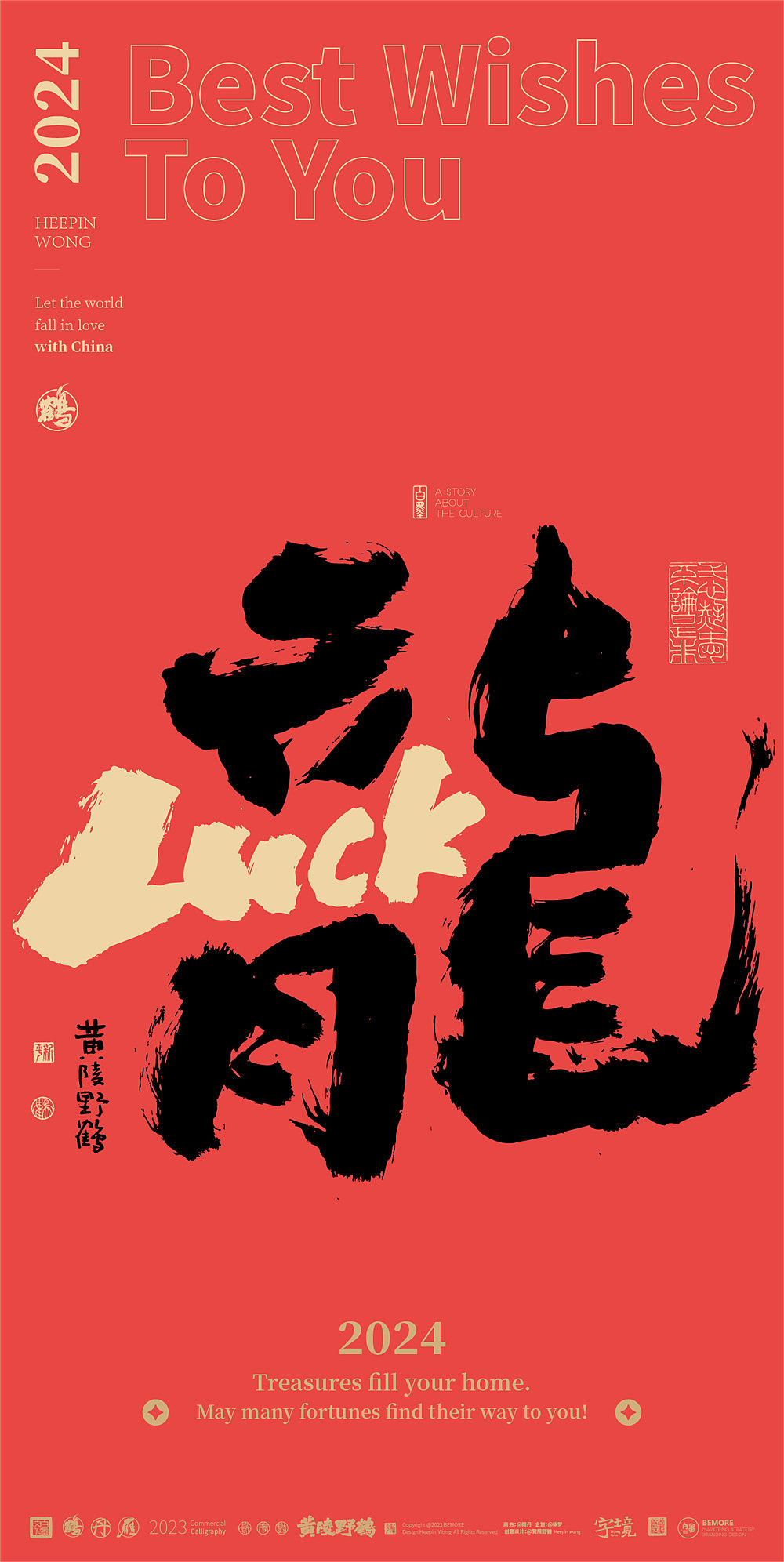 龙年的创作来了！2024龙年主题现在就上会不会早（图ZMzQzOTI0Mzc2） - 字体/字形 - 站酷设计师黄陵野鹤原创素材 - 站酷ZCOOL