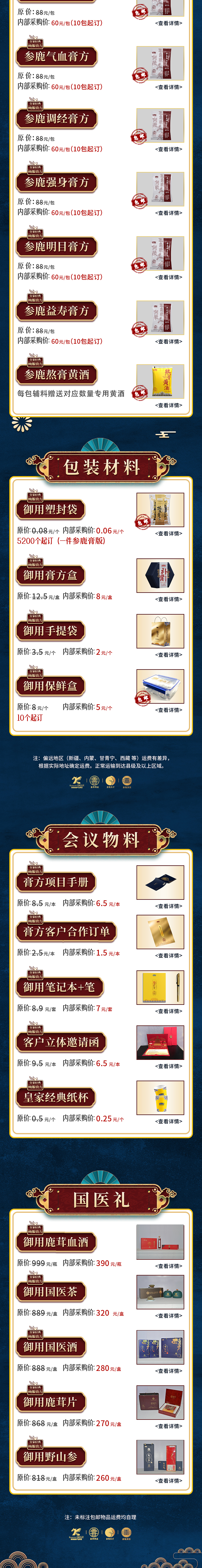 医药详情页设计