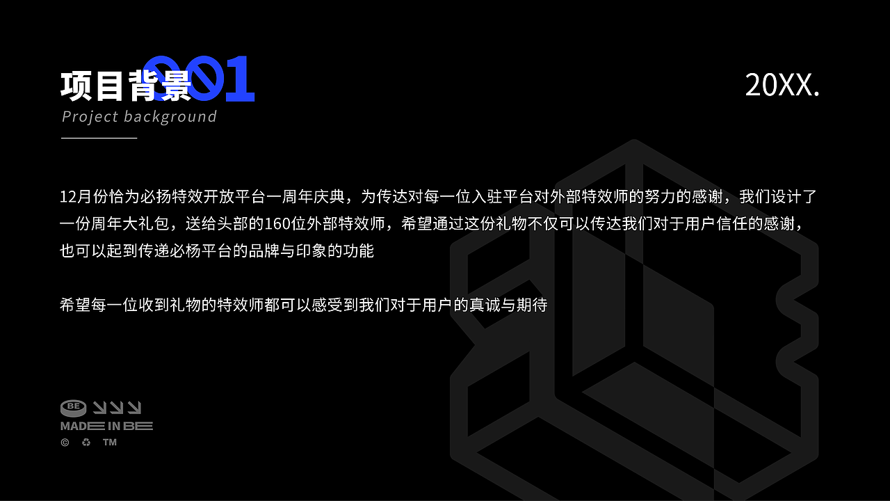 必扬特效开放平台周年礼盒（图ZMzAxNTk5NTI4） - 品牌 - 站酷设计师站着洗澡不腰疼原创素材 - 站酷ZCOOL