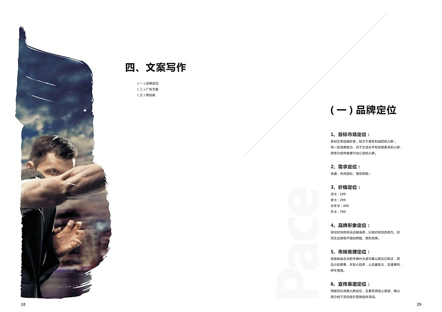 “健型”品牌策划与推广方案（图ZMzA0MDg1MzY0） - 书籍/画册 - 站酷设计师Davy早点睡原创素材 - 站酷ZCOOL