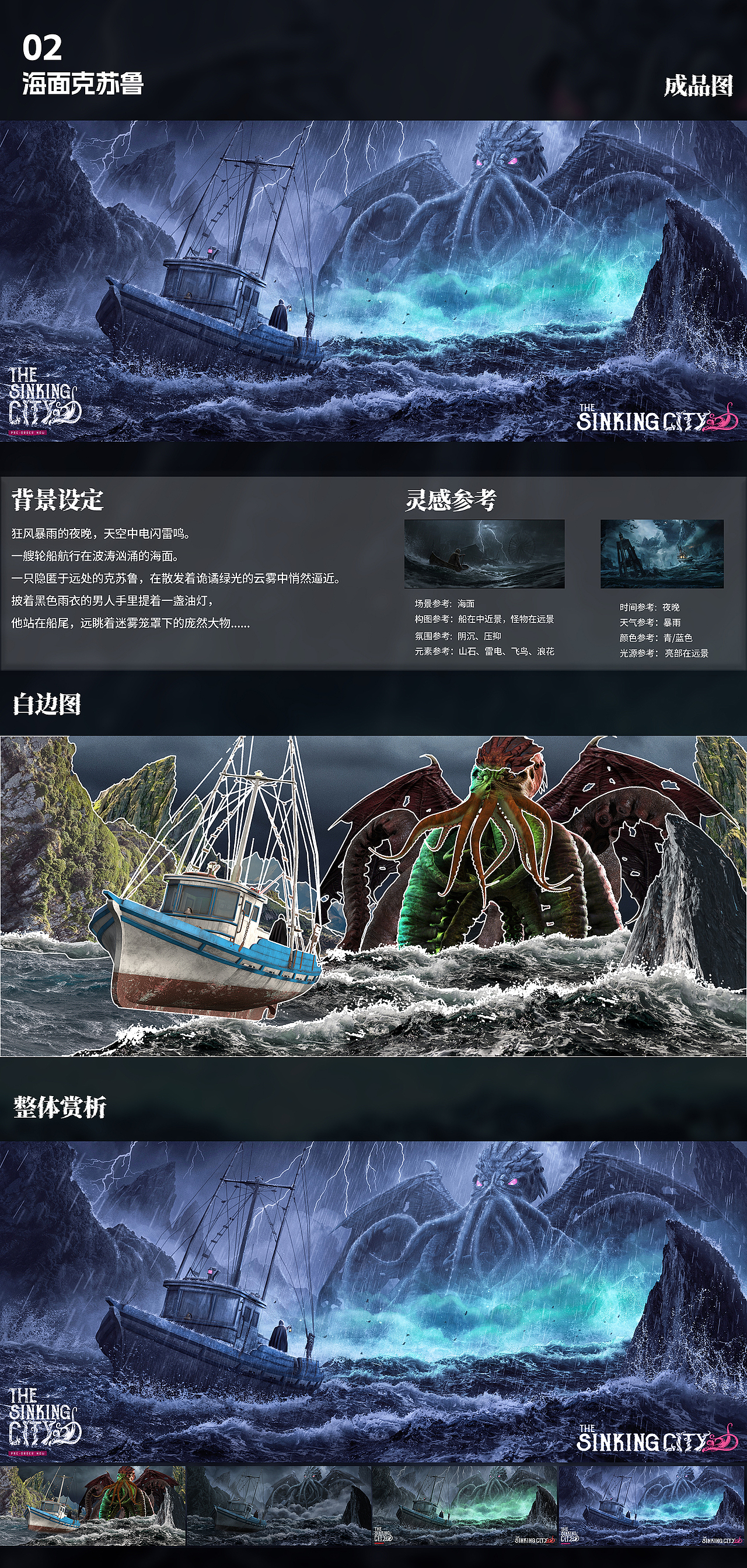 克苏鲁元素合成作品