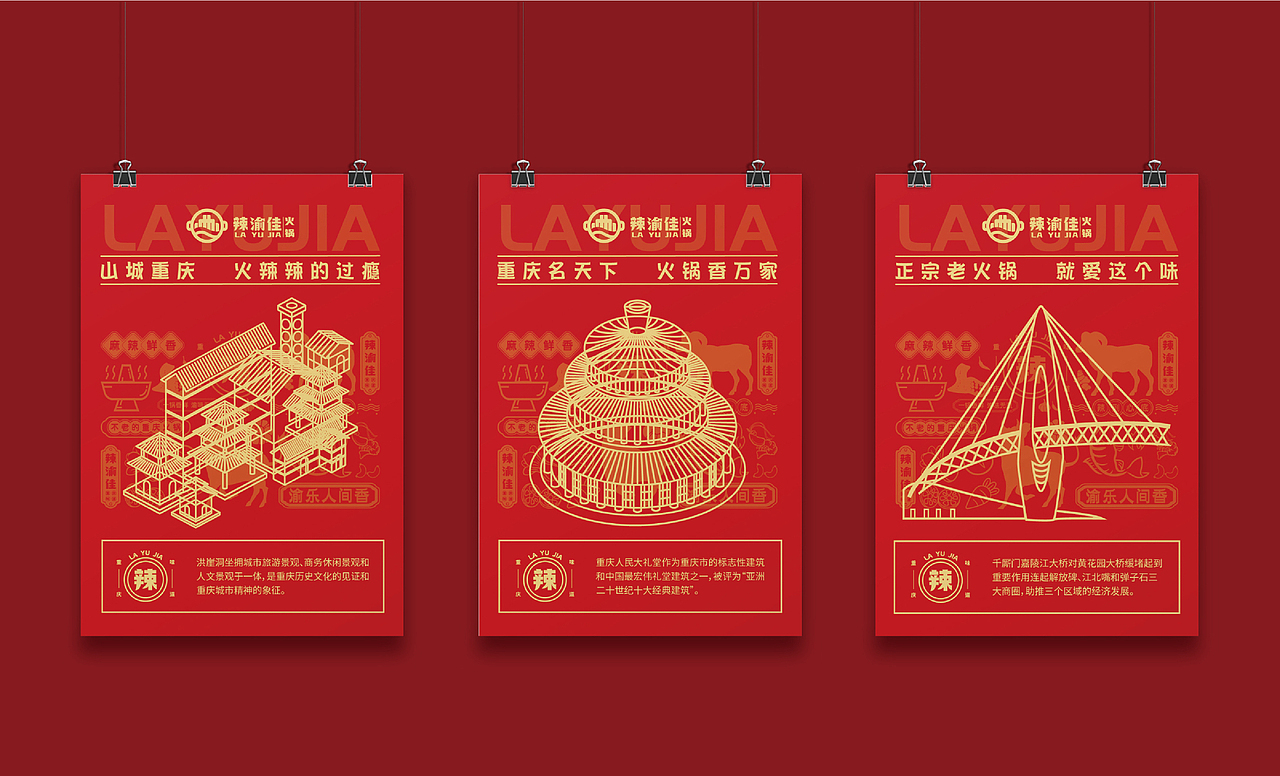 辣渝佳火锅/品牌设计提案（图ZMzQzMTY0NDky） - 品牌 - 站酷设计师无名小新原创素材 - 站酷ZCOOL