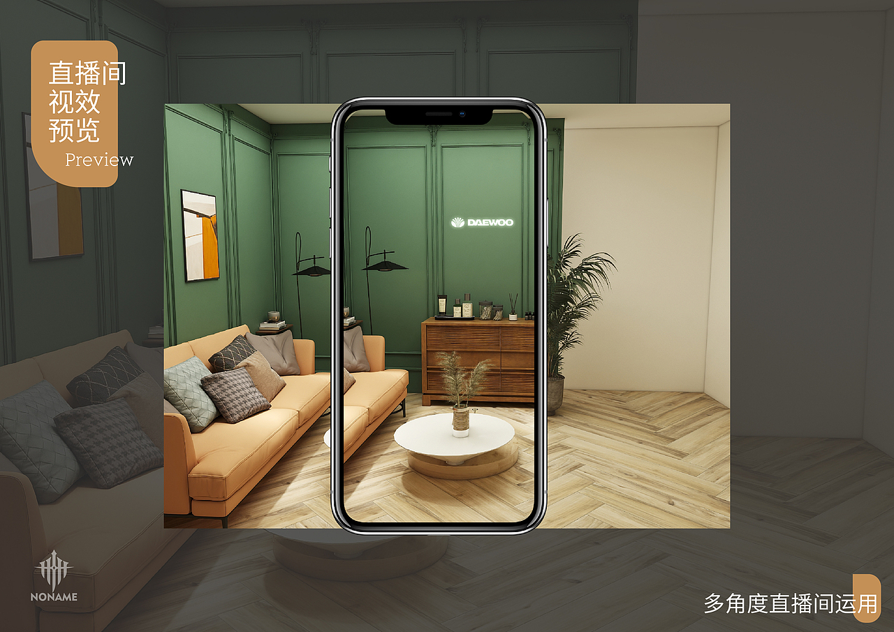 NONAME X DAEWOO DY直播间设计