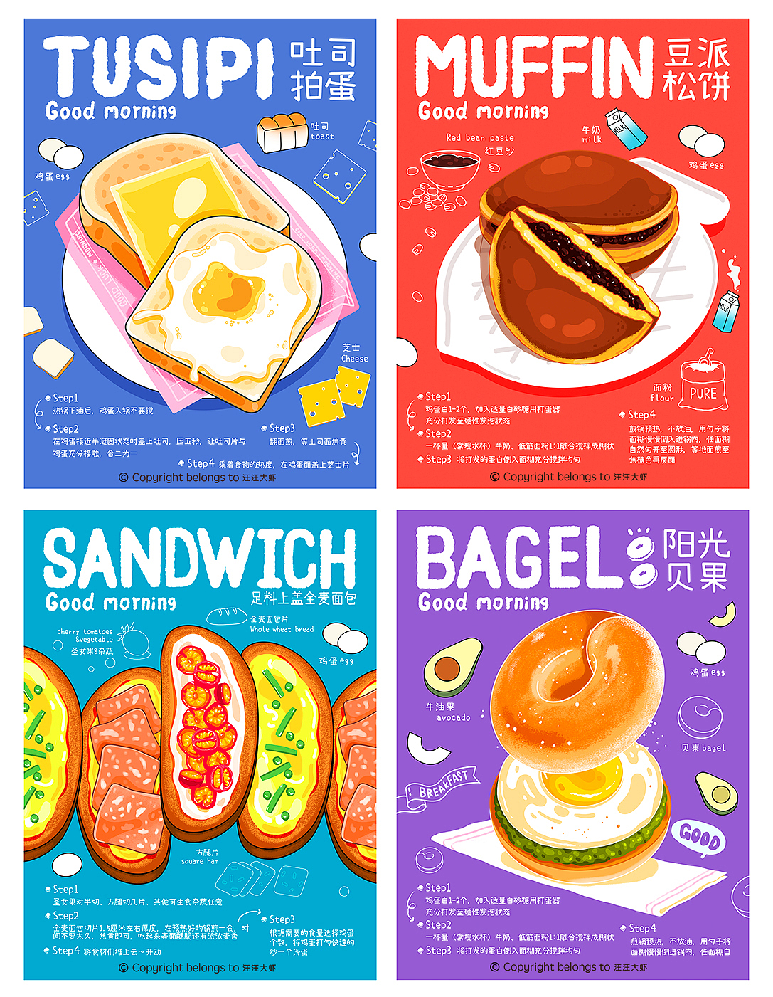 自制30道早餐画谱·上辑（图ZMjk3MjQzMDY0） - 海报 - 站酷设计师汪汪大虾原创素材 - 站酷ZCOOL