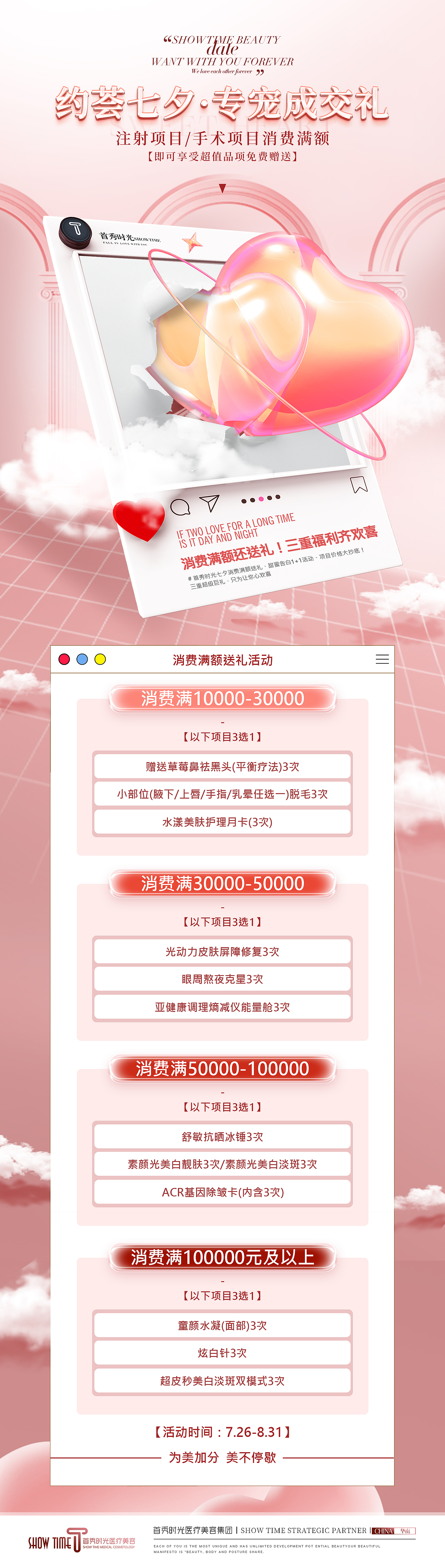 医美【七夕】活动系列海报（图ZMzEwMTA3OTM2） - 海报 - 站酷设计师医美品牌设计阿宝原创素材 - 站酷ZCOOL