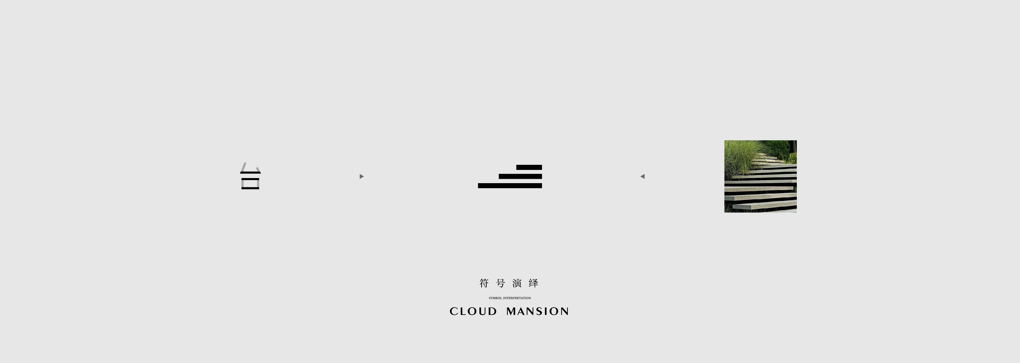 地产提案·云台台（图ZMzI4Nzk5MDUy） - 品牌 - 站酷设计师冰山大面瘫原创素材 - 站酷ZCOOL