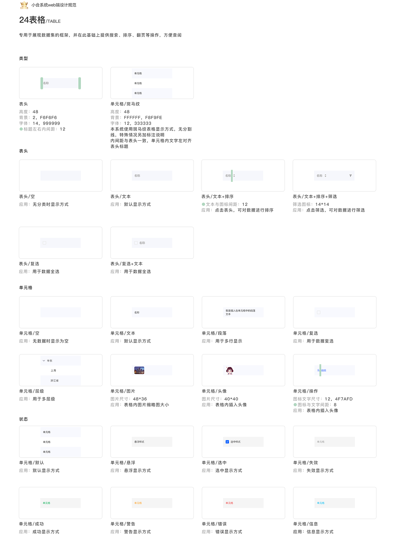 B端系统设计规范