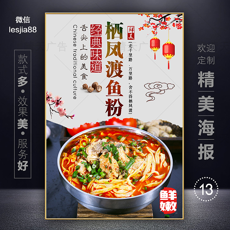 郴州栖凤渡鱼粉