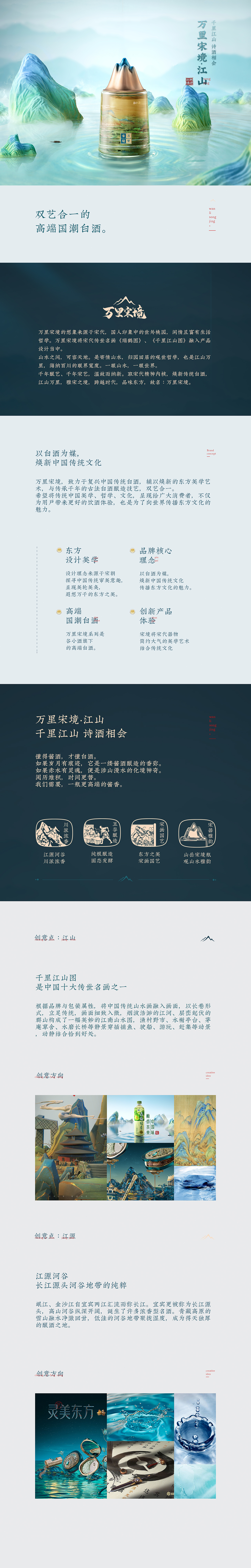 白酒详情页-万里宋境江山酒（图ZMzI5MTAxNjE2） - 电商 - 站酷设计师晓Leo原创素材 - 站酷ZCOOL