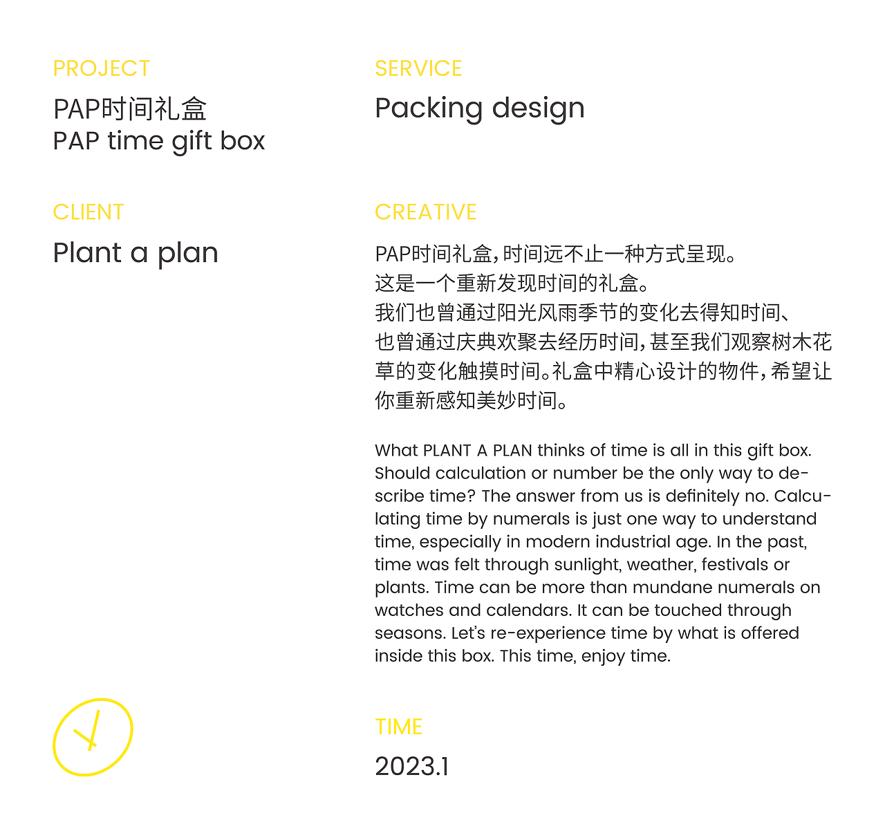 PAP 时间礼盒| PACKING DESIGN（图ZMzQyMzc5ODQw） - 包装 - 站酷设计师智能对象Outwit原创素材 - 站酷ZCOOL