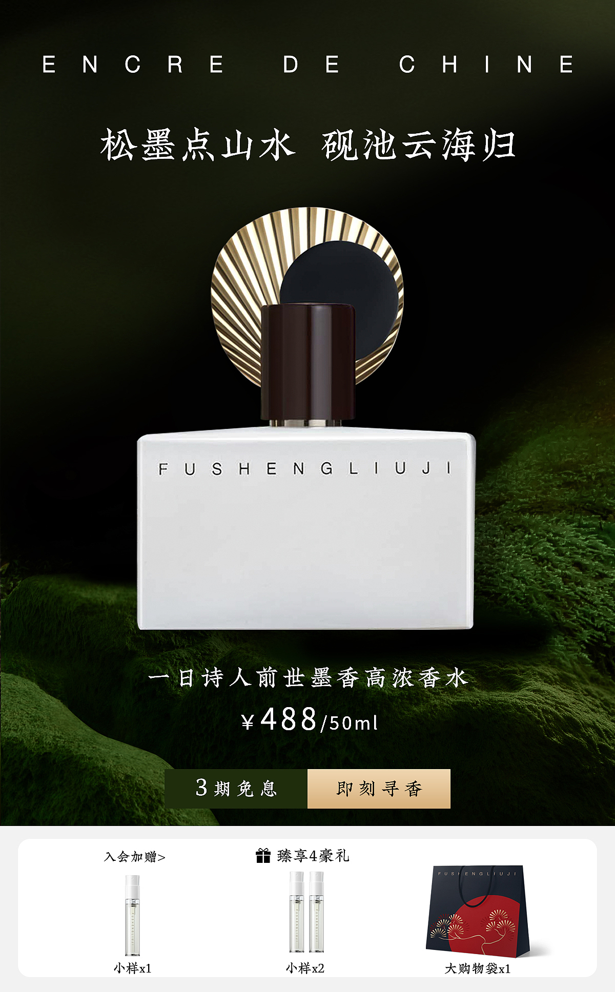 馥生六记手机端海报轮播