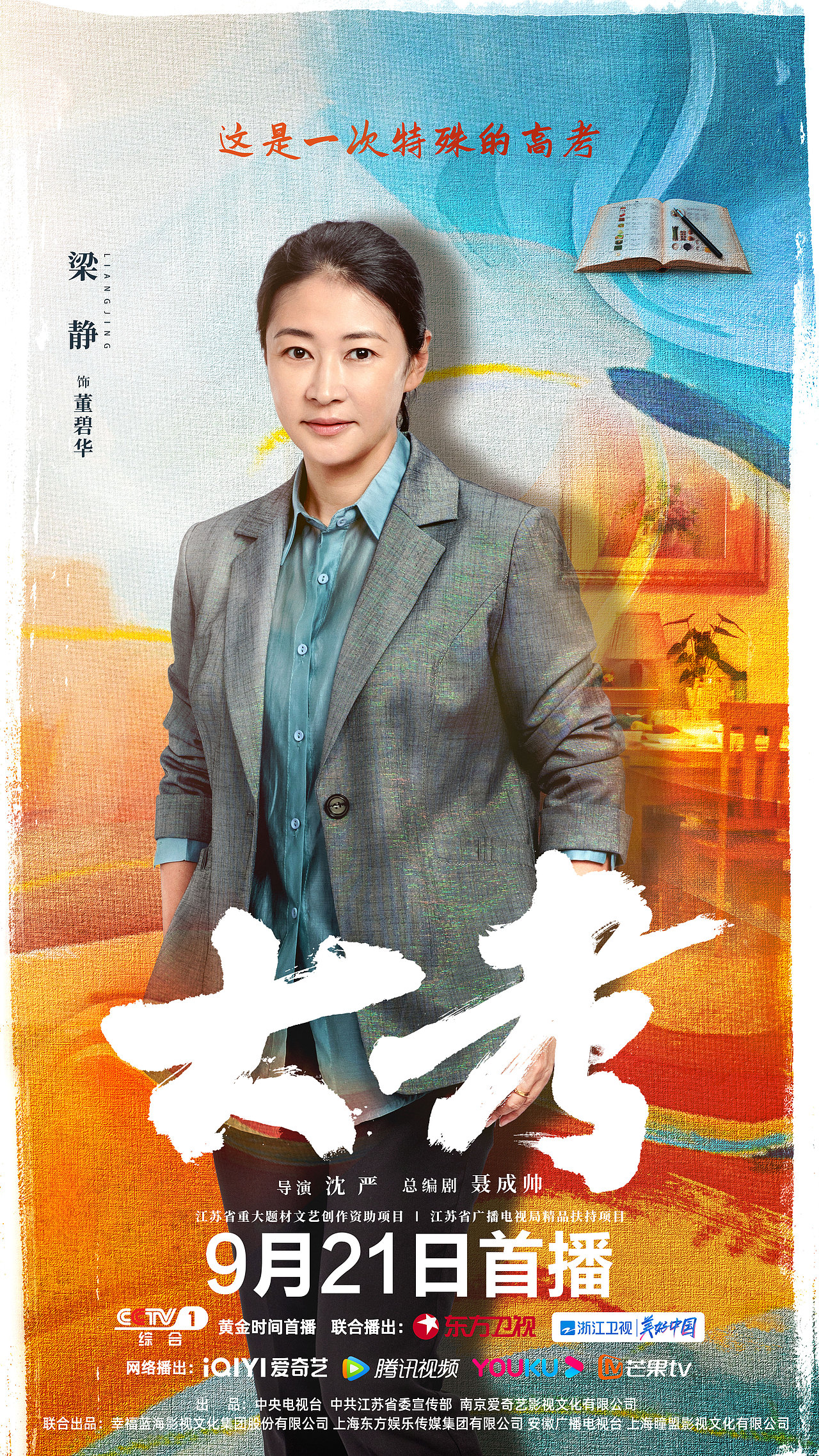 热播剧《大考》海报集合（图ZMzE3NjA4MjI0） - 海报 - 站酷设计师六本木设计原创素材 - 站酷ZCOOL