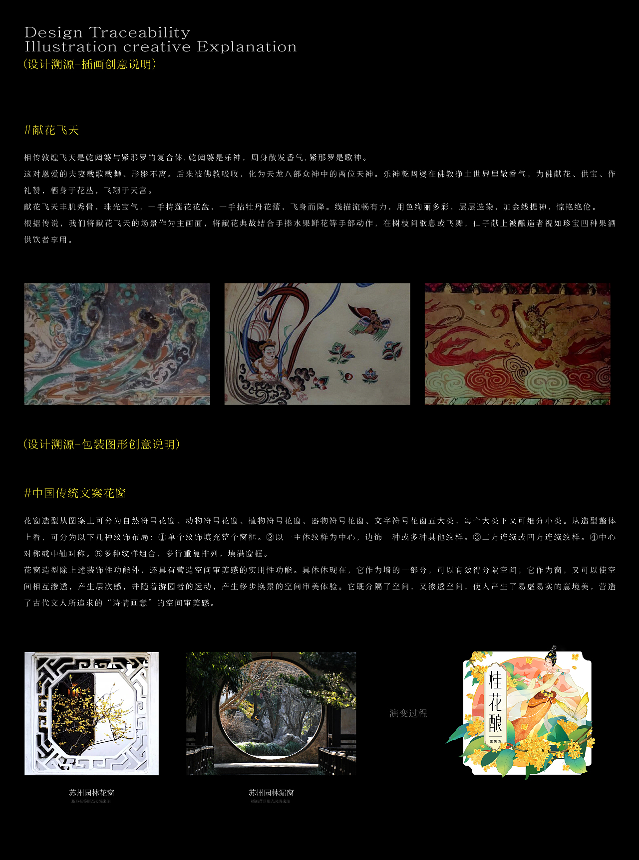 果酒品牌包装设计 | 桂花尽清鲜桂酒最知夜