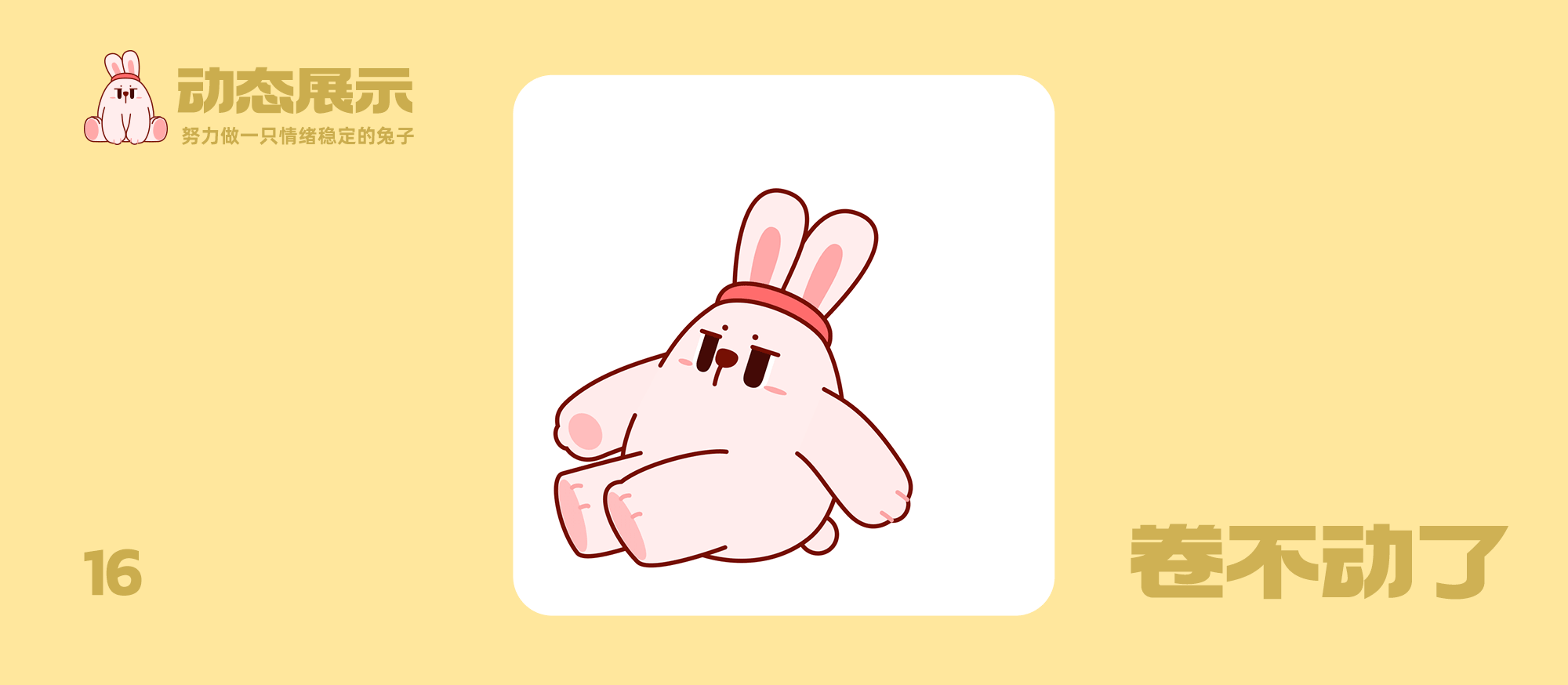 满满兔mantu动态表情包