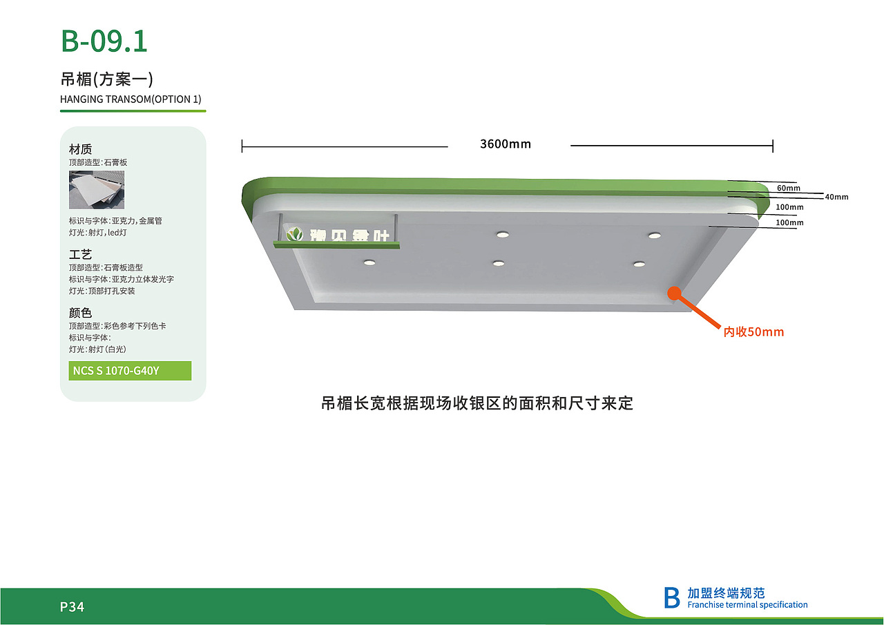 豫见金叶品牌视觉形象B加盟终端规范