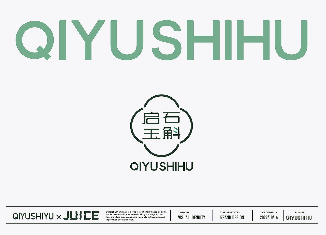 启玉石斛果汁logo设计